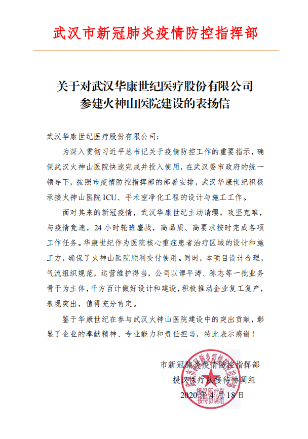 一、參建火神山