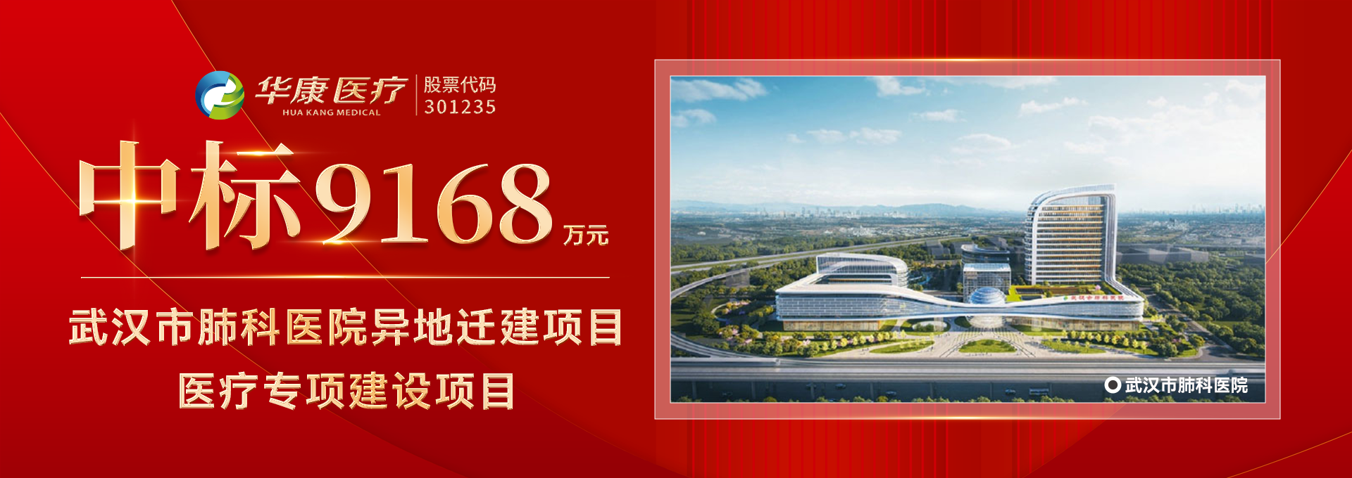 武漢市肺科中標