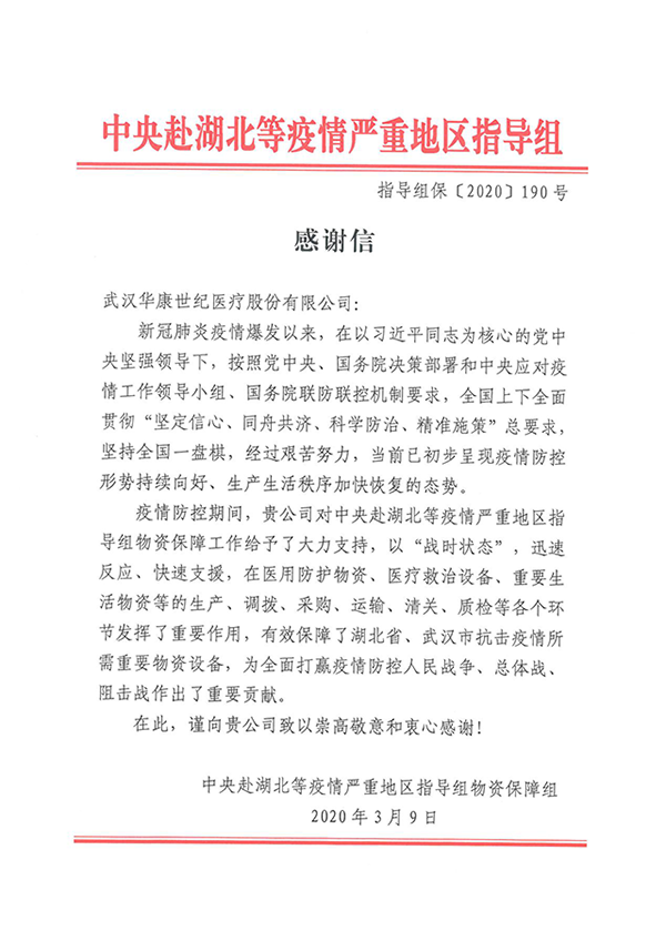 一、參建火神山